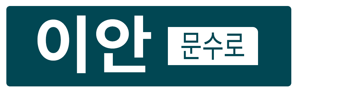 이안 문수로 센텀시티