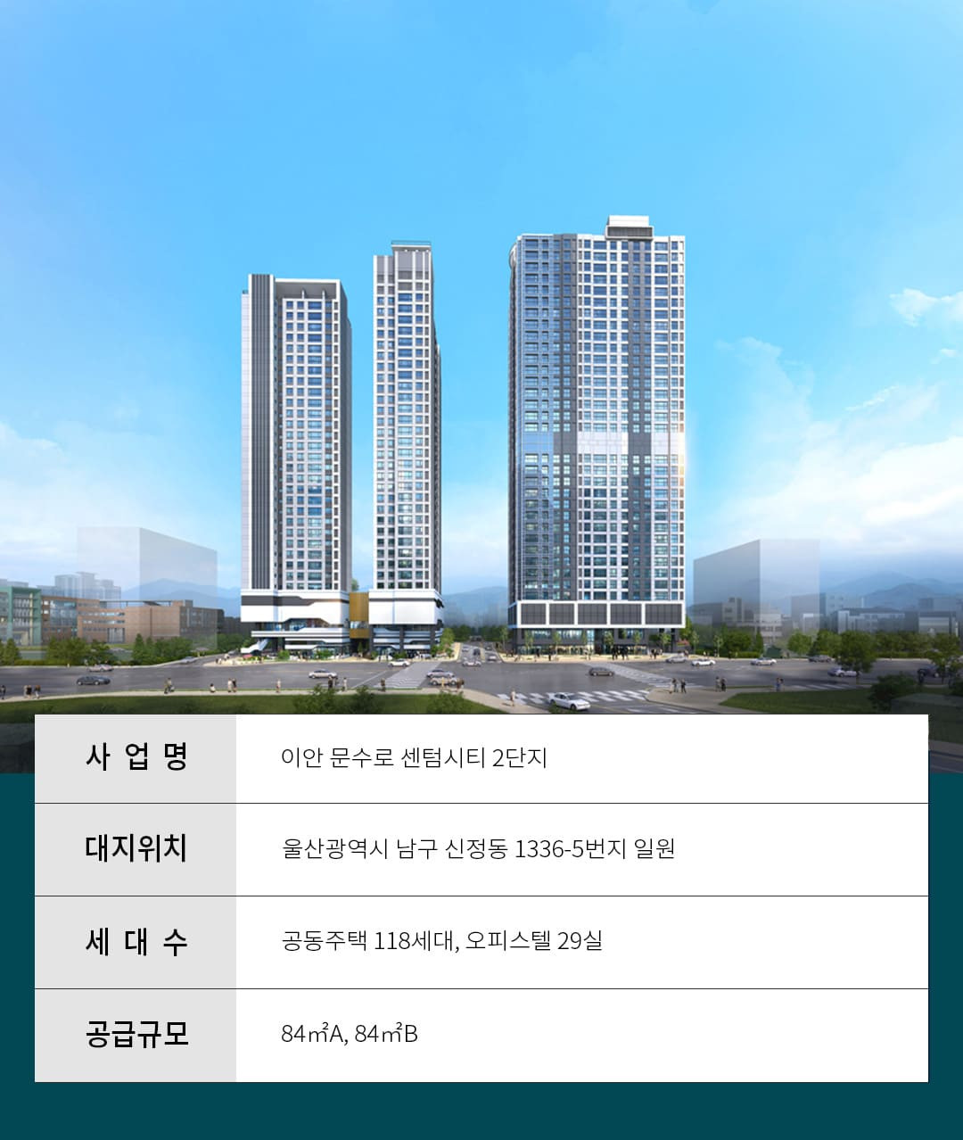 메인-2단지-사업개요